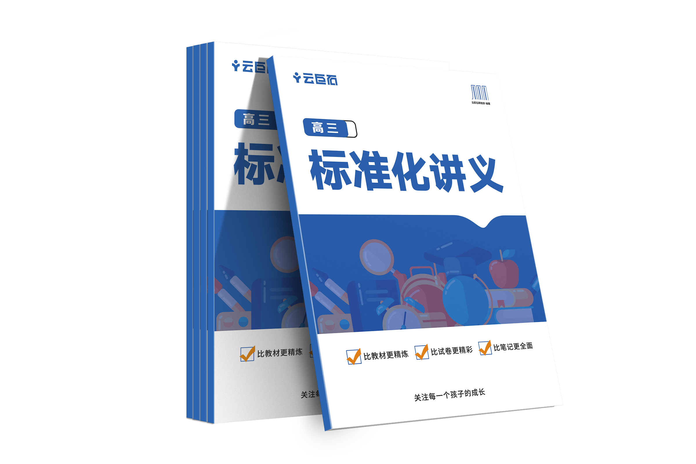 自制教材