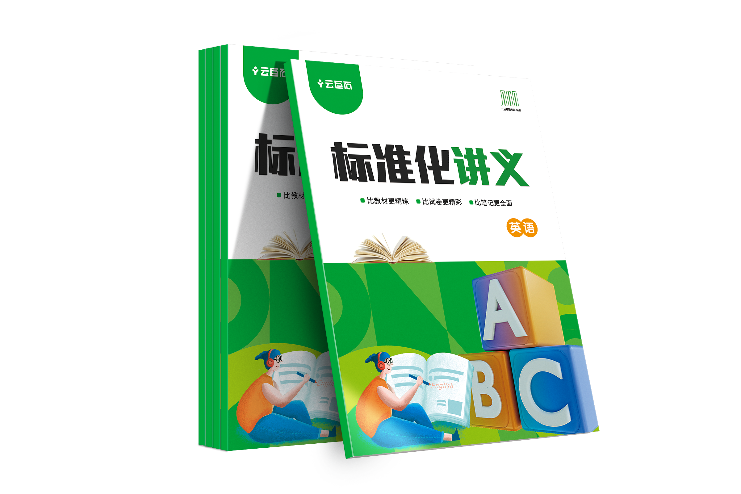 自制教材