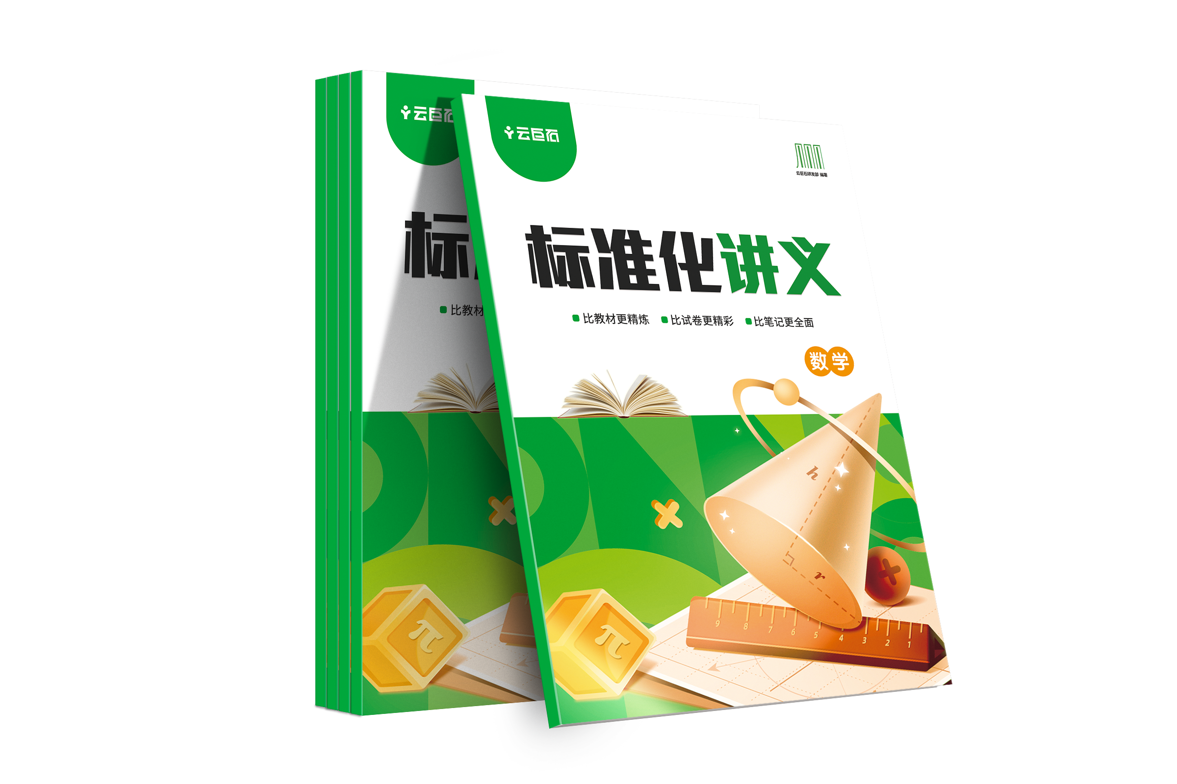 自制教材
