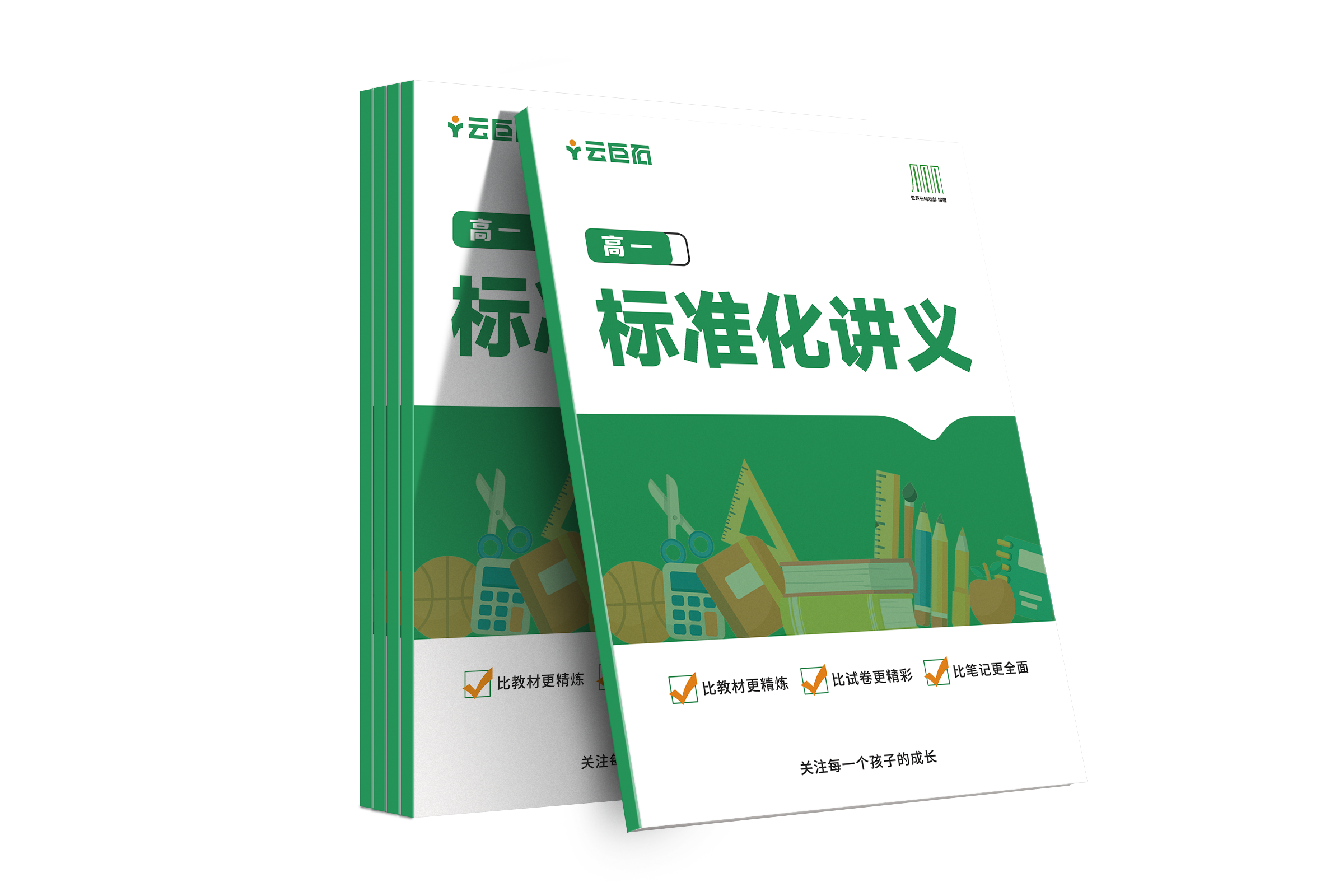 自制教材