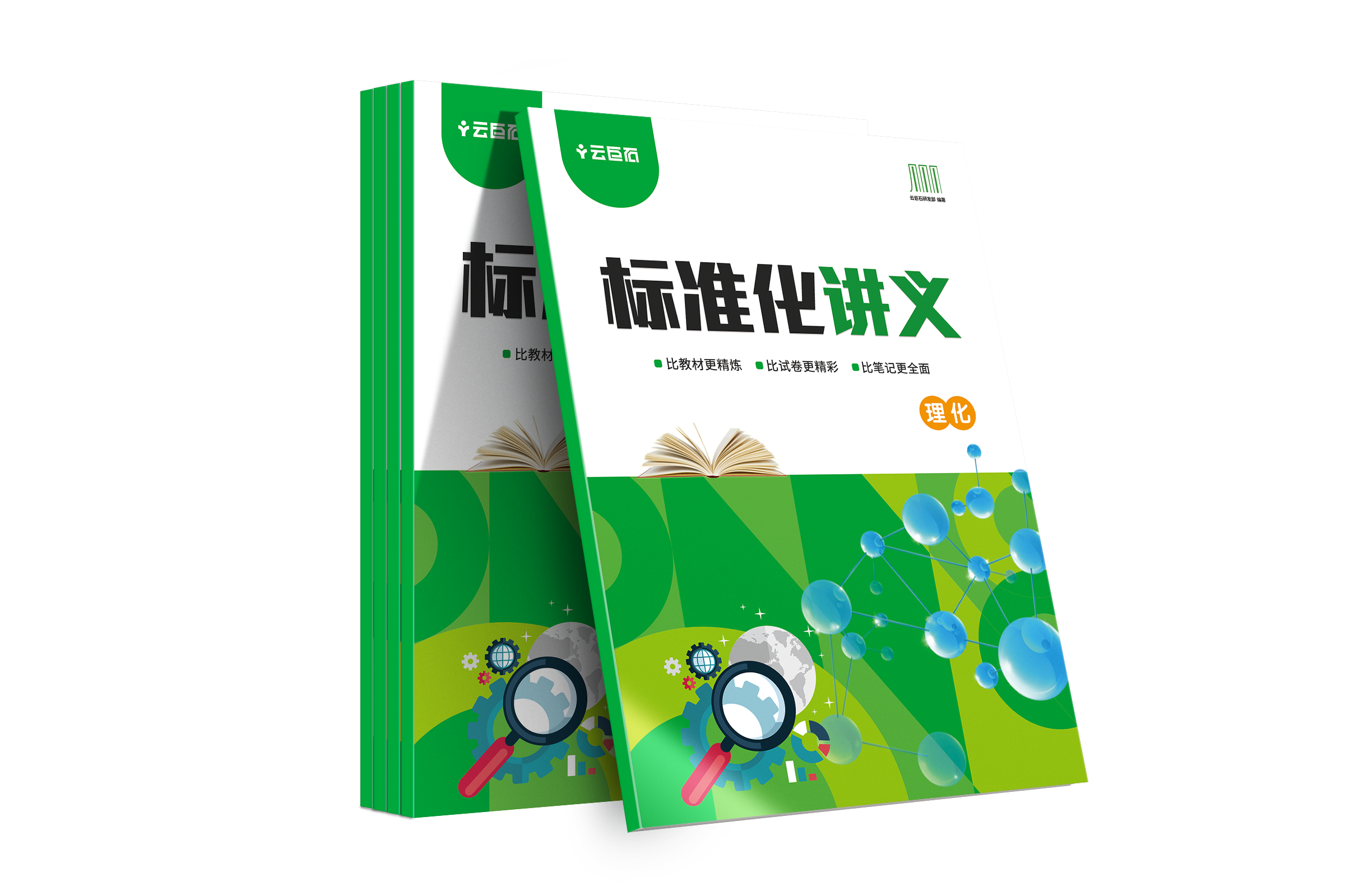 自制教材